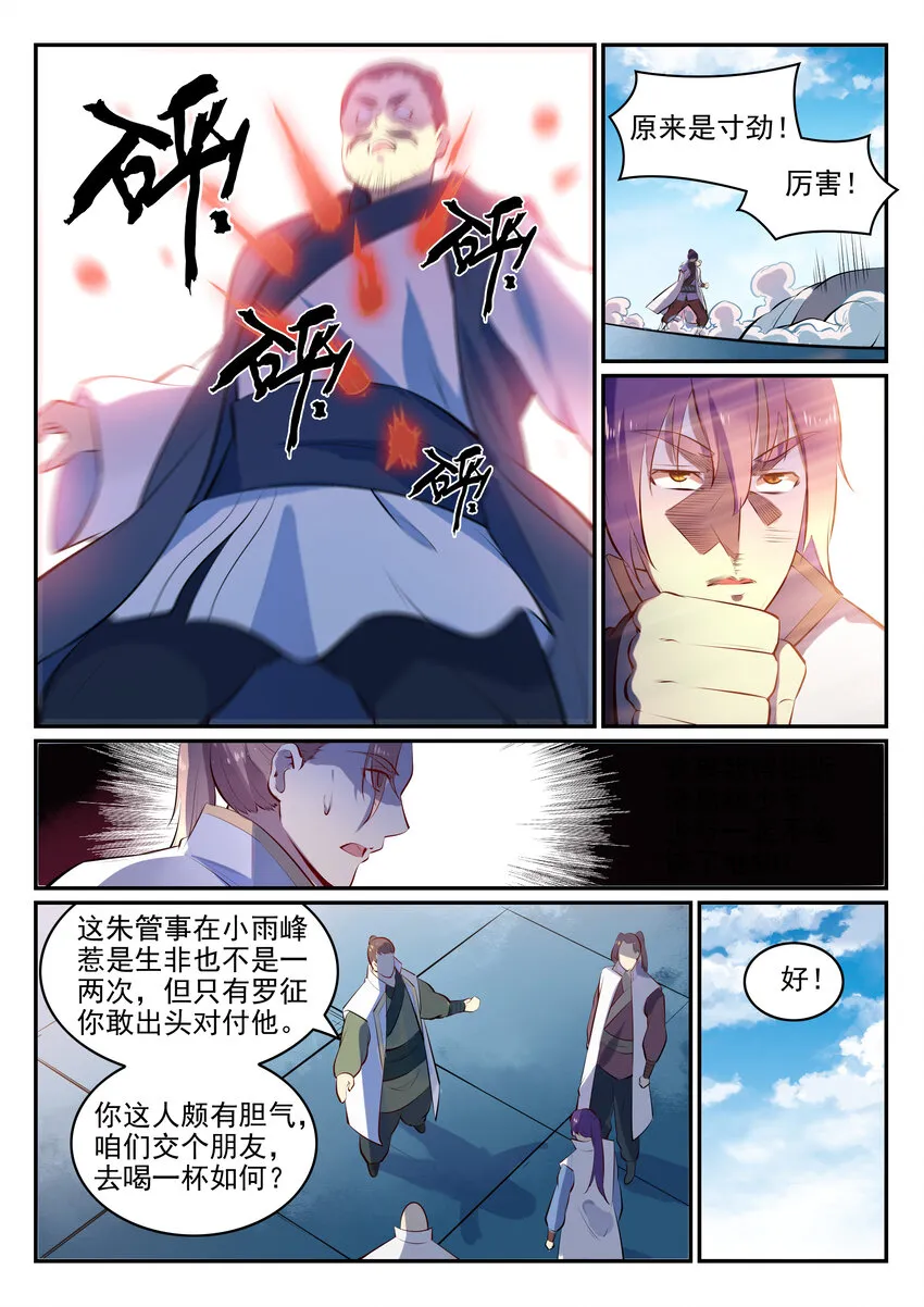 百炼成神小说全集免费阅读漫画,第10话 炼髓境3图