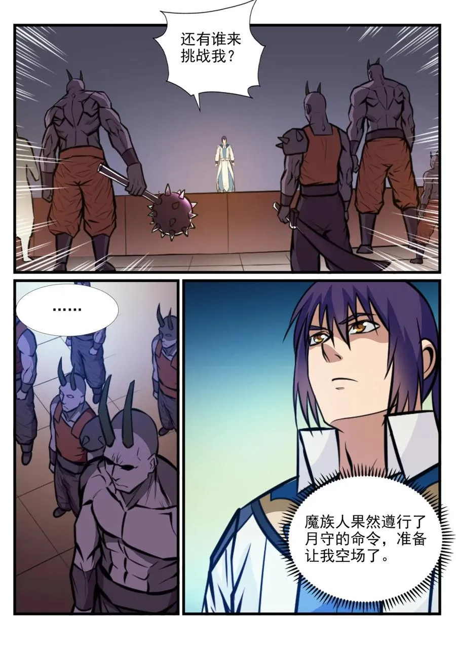 百炼成神小说全集免费阅读漫画,第236话 融会贯通3图