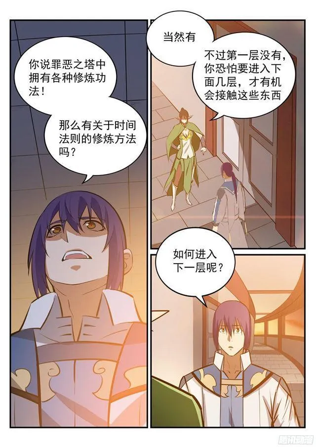 百炼成神第二季在线观看完整版动漫漫画,第231话 星辰战体3图