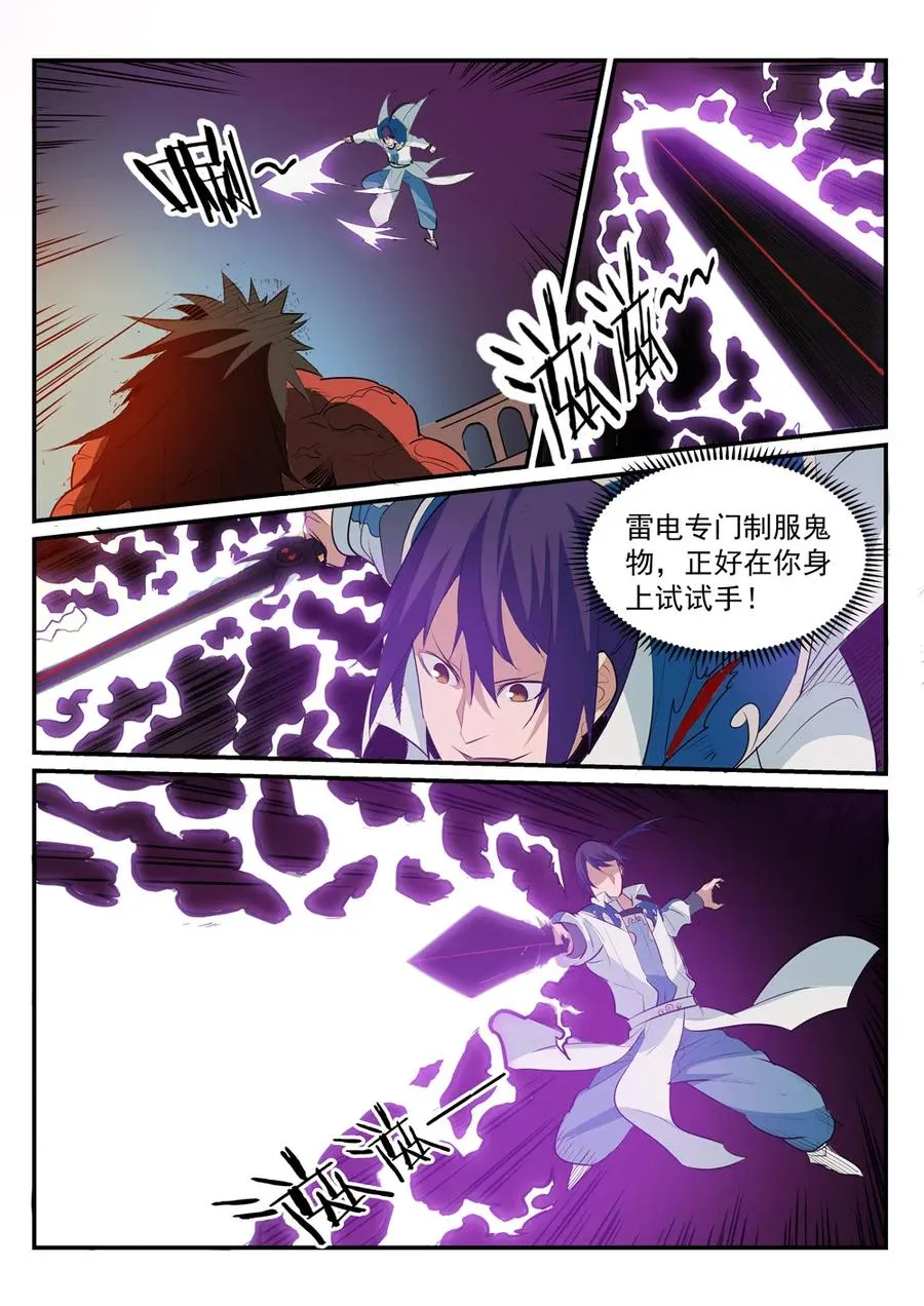 百炼成神小说全集免费阅读漫画,第178话 重挫对手1图