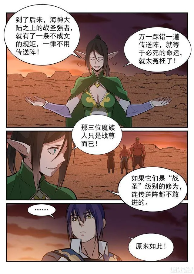 百炼成神小说全集免费阅读漫画,第227话 诅咒之地5图