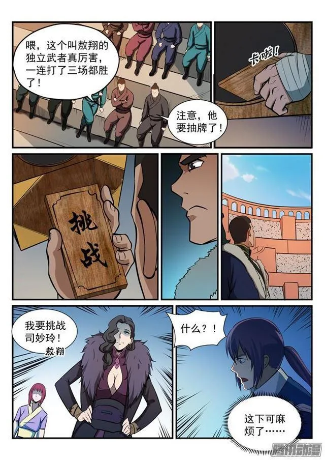 百炼成神漫画漫画,第182话 捷足先登4图