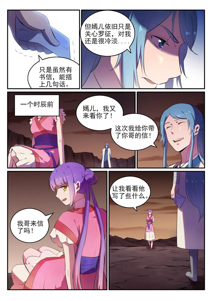 百炼成神免费听全集漫画,第18话 炼狱山之行5图