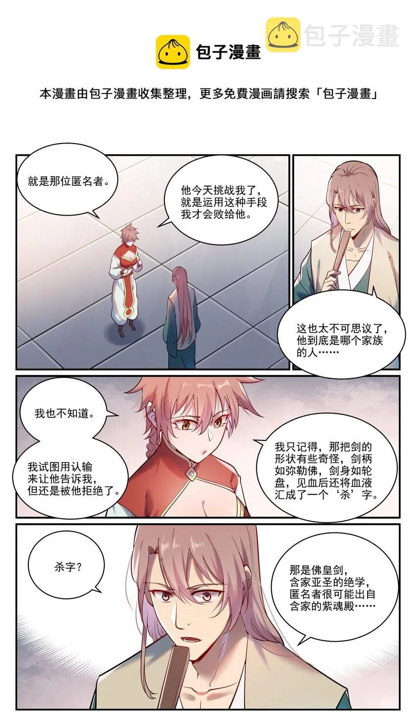 百炼成神漫画漫画,第890话 离水神镜3图