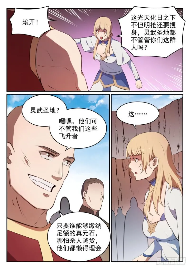 百炼成神小说全集免费阅读漫画,第494话 为非作歹4图