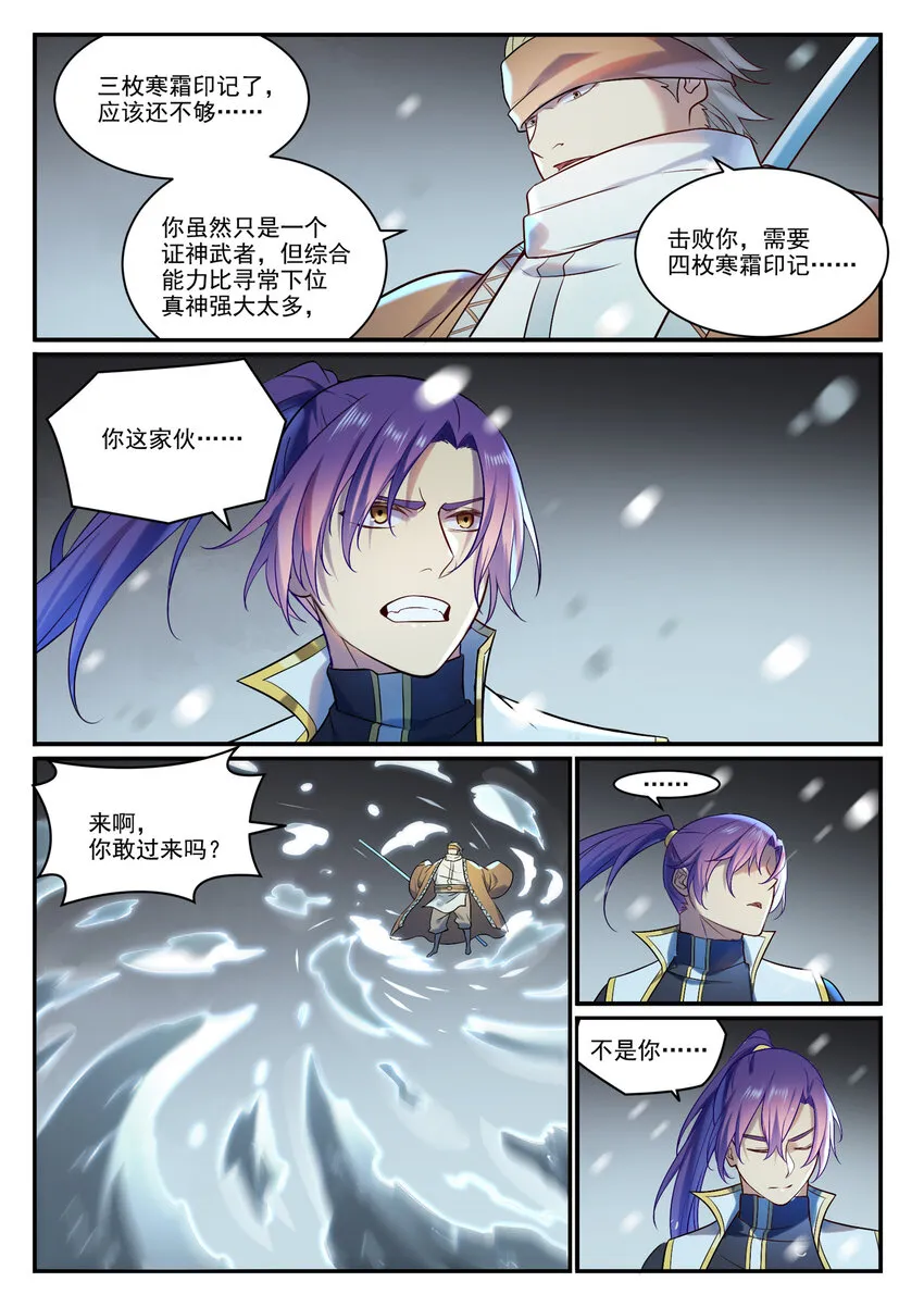 百炼成神免费听全集漫画,第885话 雪印神枪3图