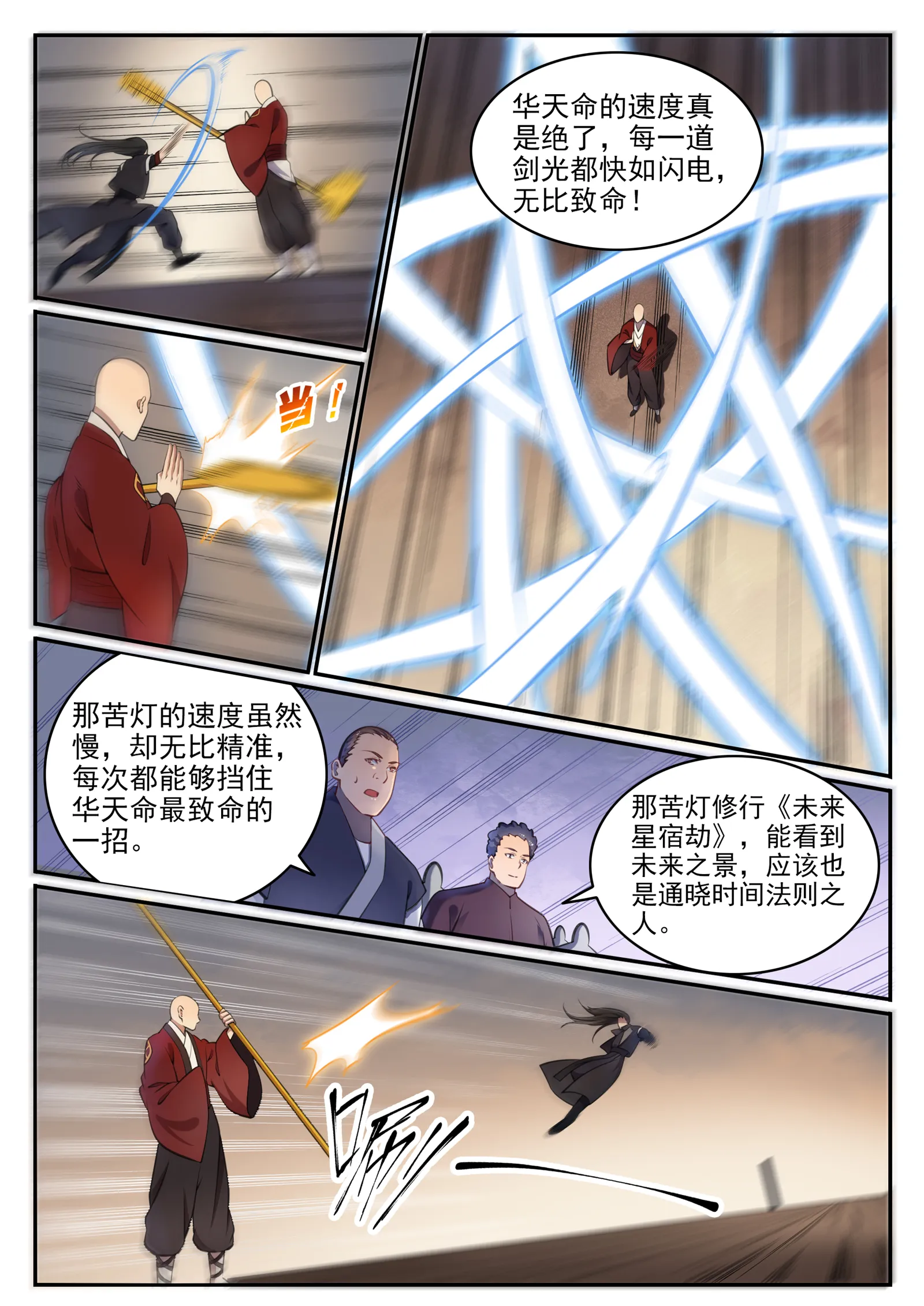 百炼成神漫画漫画,第667话 修罗禅杖4图