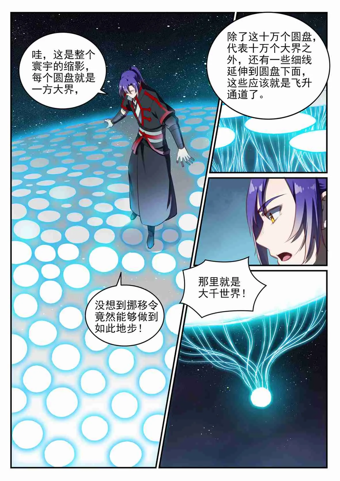 百炼成神漫画漫画,第684话 物尽其用1图