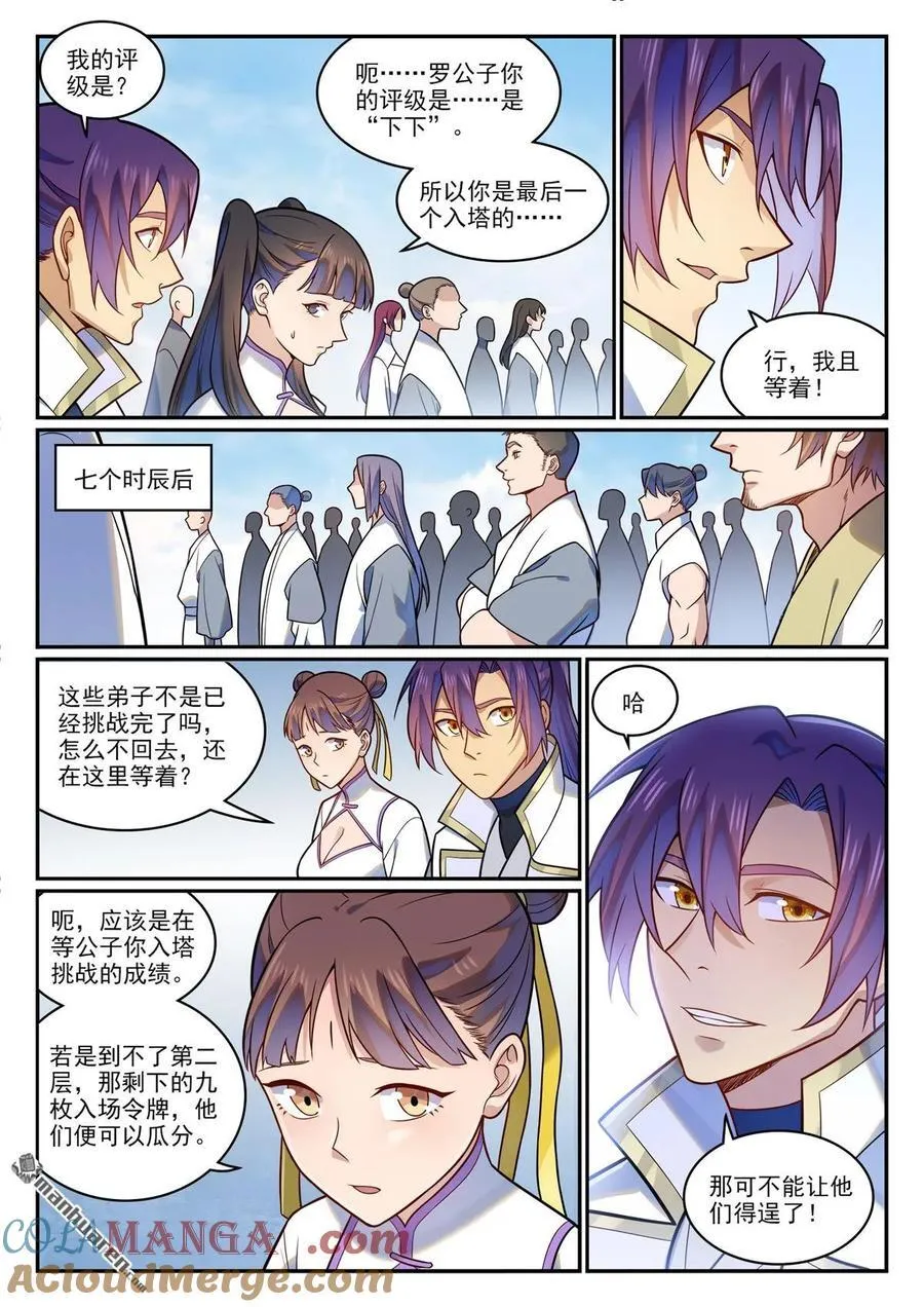 百炼成神小说全集免费阅读漫画,第1195回 心流塔內2图