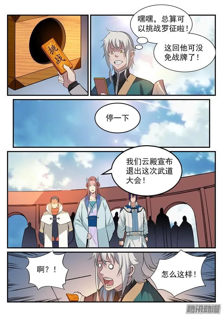 百炼成神小说全集免费阅读漫画,第190话 如临大敌2图