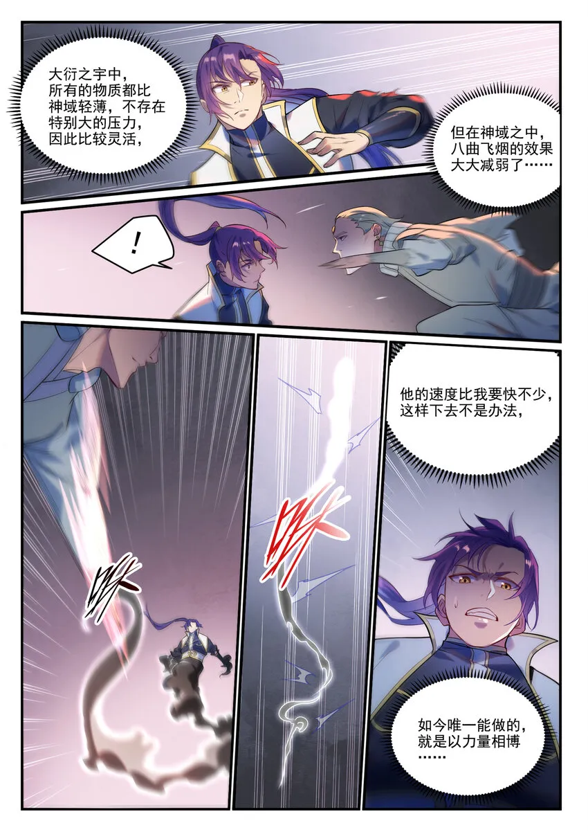 百炼成神小说全集免费阅读漫画,第876话 铤而走险4图