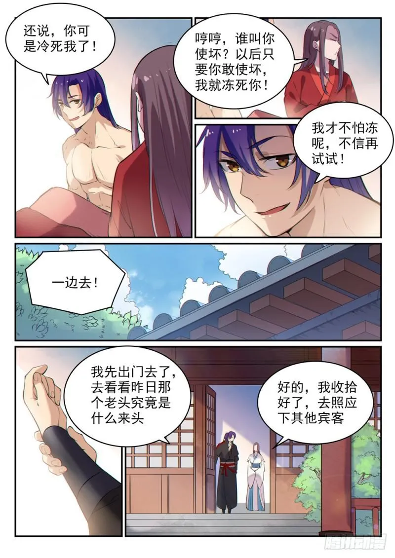 百炼成神小说全集免费阅读漫画,第473话 莫问前程3图