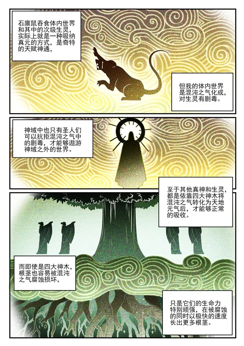 百炼成神第二季在线观看完整版动漫漫画,第842话 天翻地覆5图