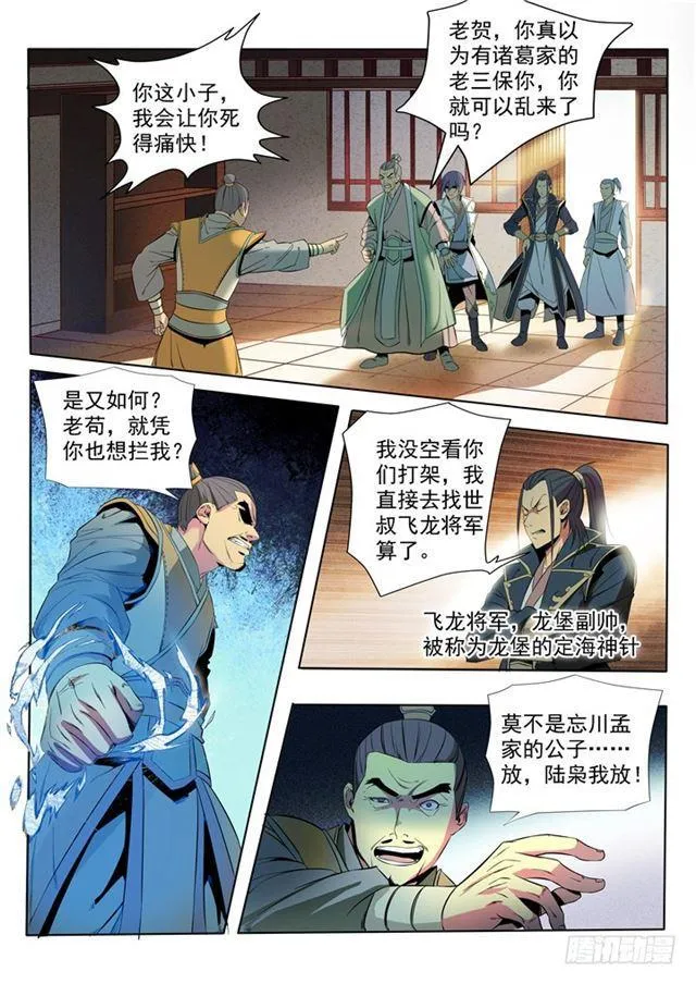 百炼成神小说全集免费阅读漫画,第16话 黑白双煞2图