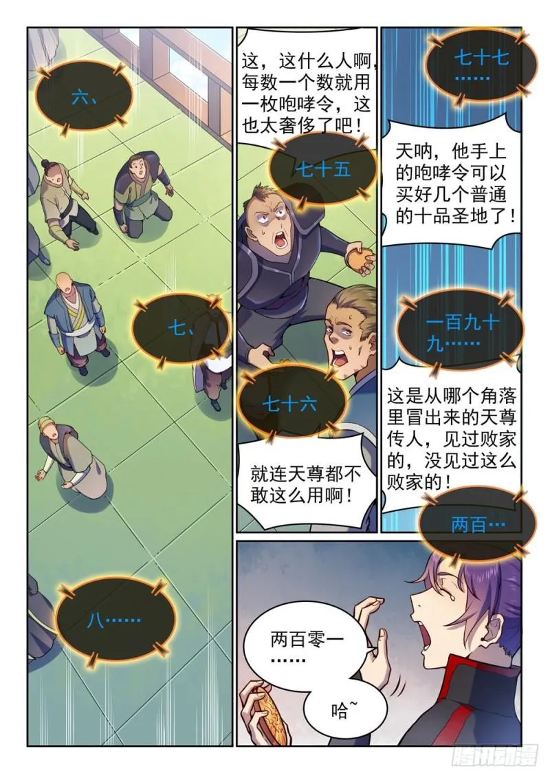 百炼成神免费听全集漫画,第496话 沸反盈天5图