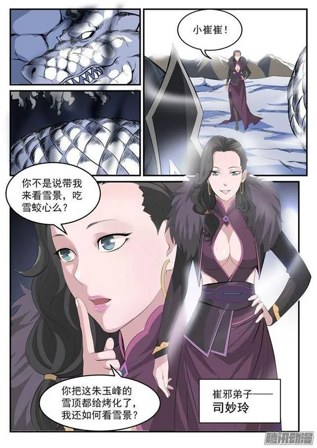 百炼成神第二季在线观看完整版动漫漫画,第119话 必杀执念4图