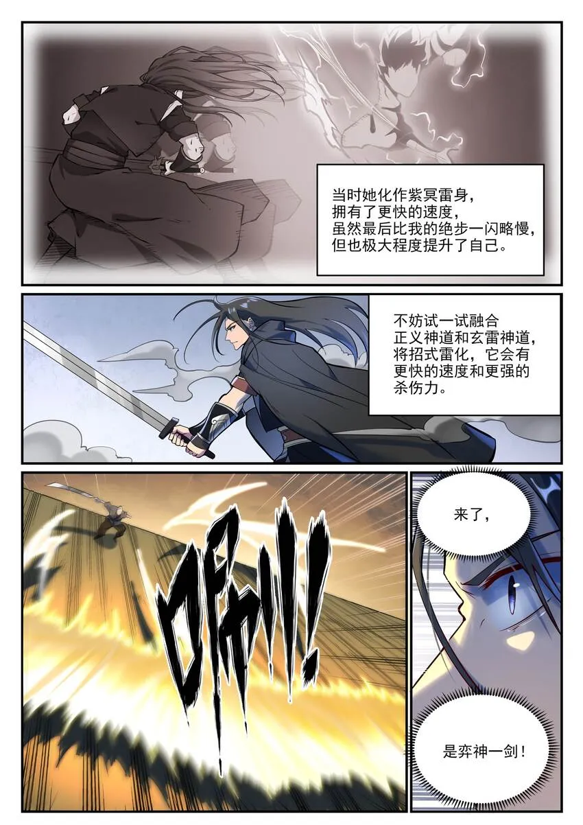 百炼成神小说全集免费阅读漫画,第933话 无踪幻影1图