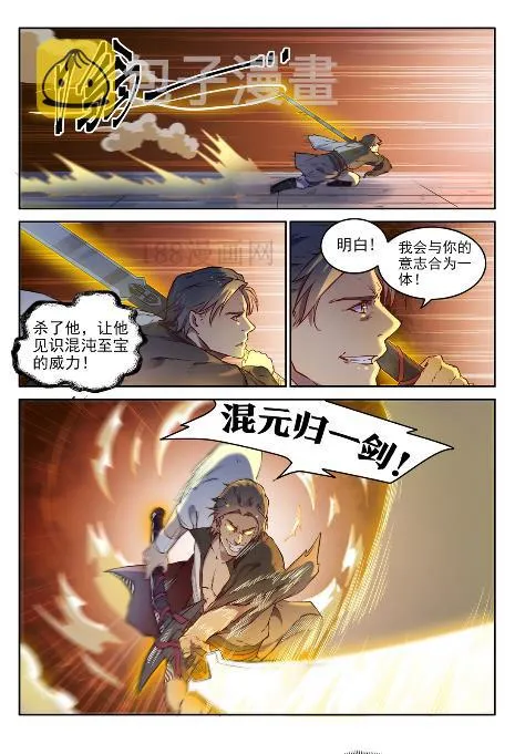 百炼成神漫画漫画,第653话 混沌至宝5图