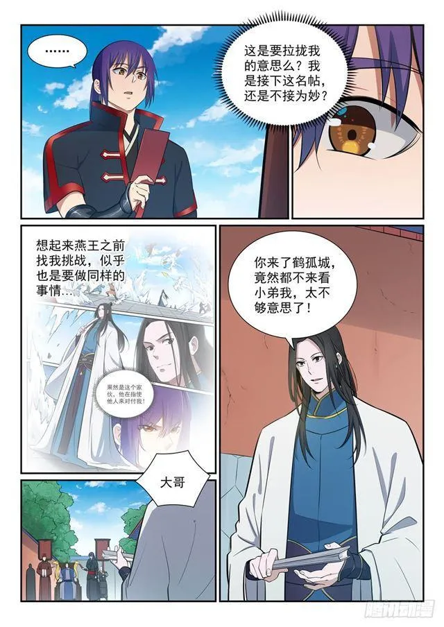 百炼成神漫画漫画,第368话 分庭抗礼4图