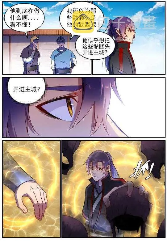 百炼成神免费听全集漫画,第604话 无计可施3图