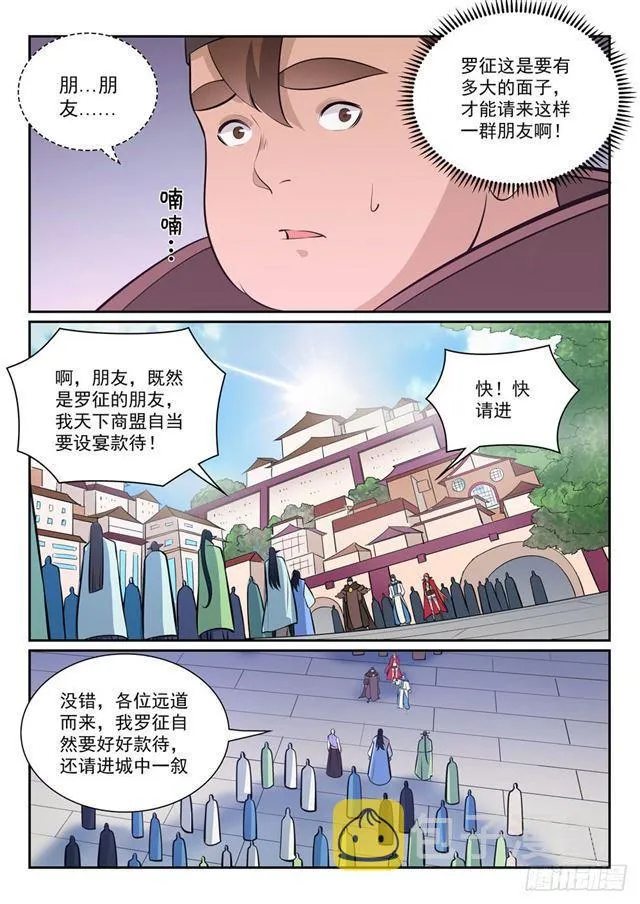 百炼成神第二季在线观看完整版动漫漫画,第356话 天降奇兵2图