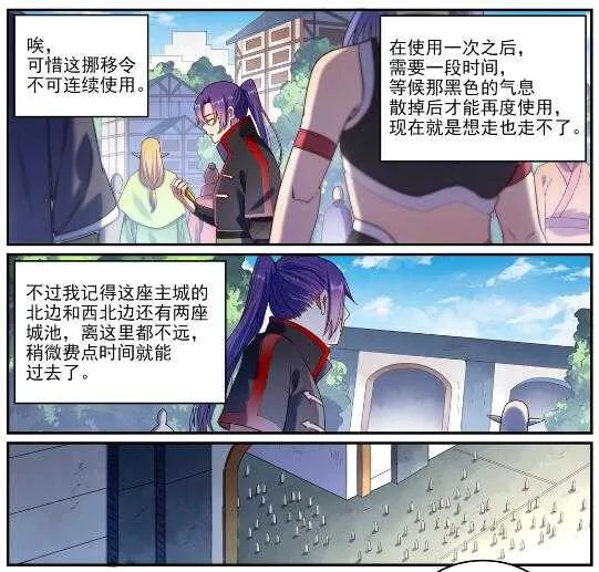 百炼成神第二季在线观看完整版动漫漫画,第593话 摈诸门外1图