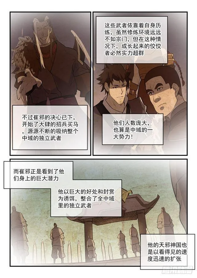 百炼成神第二季在线观看完整版动漫漫画,第304话 天邪神国3图