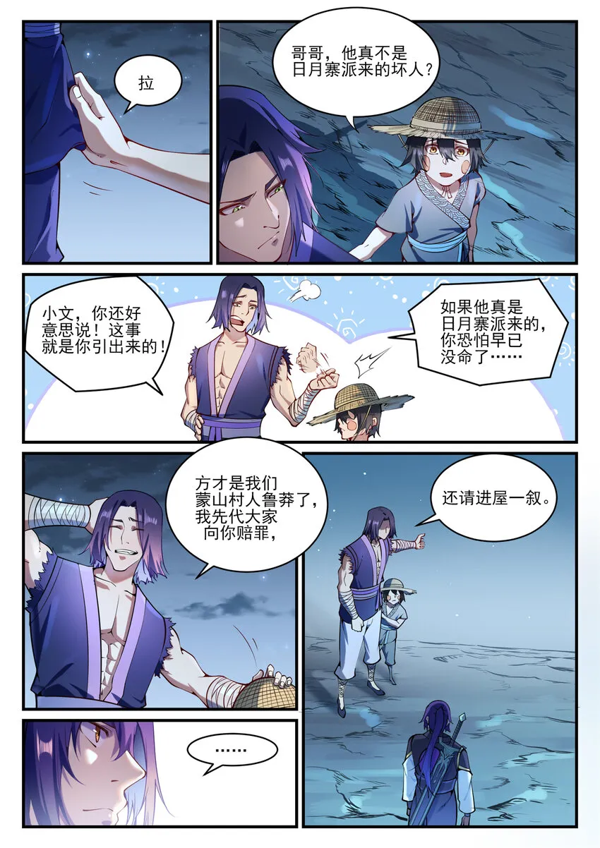 百炼成神小说全集免费阅读漫画,第836话 枯苗望雨4图