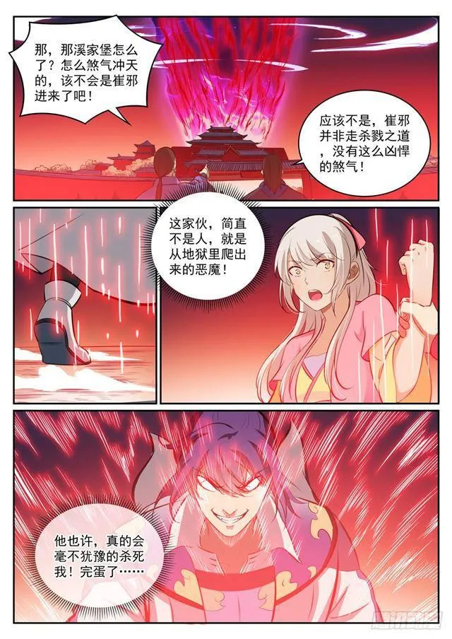 百炼成神免费听全集漫画,第307话 威逼利诱4图