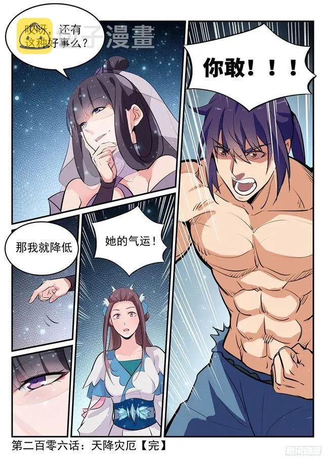 百炼成神小说全集免费阅读漫画,第206话 天降灾厄2图