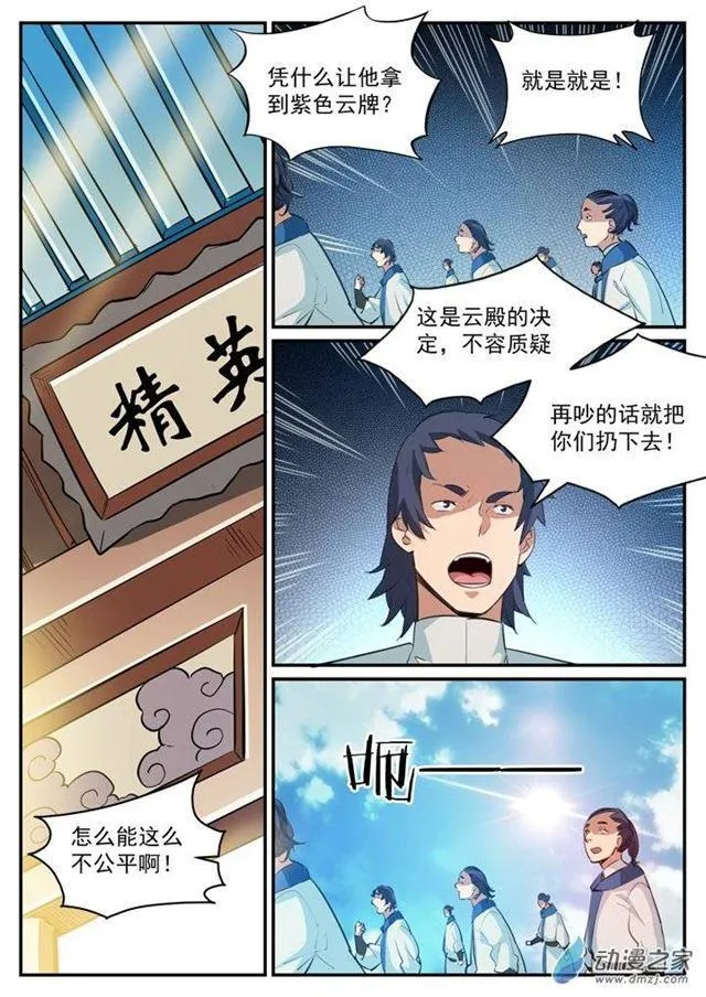 百炼成神免费听全集漫画,第118话 任重道远3图