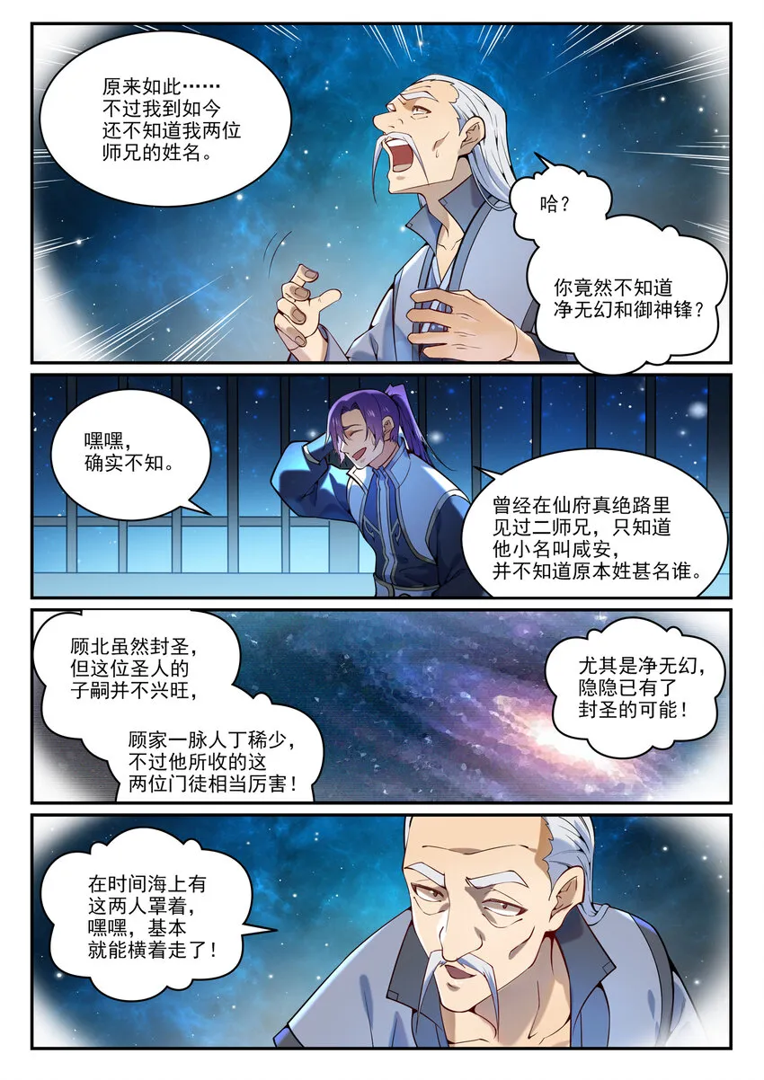 百炼成神漫画漫画,第868话 初入浮岛3图