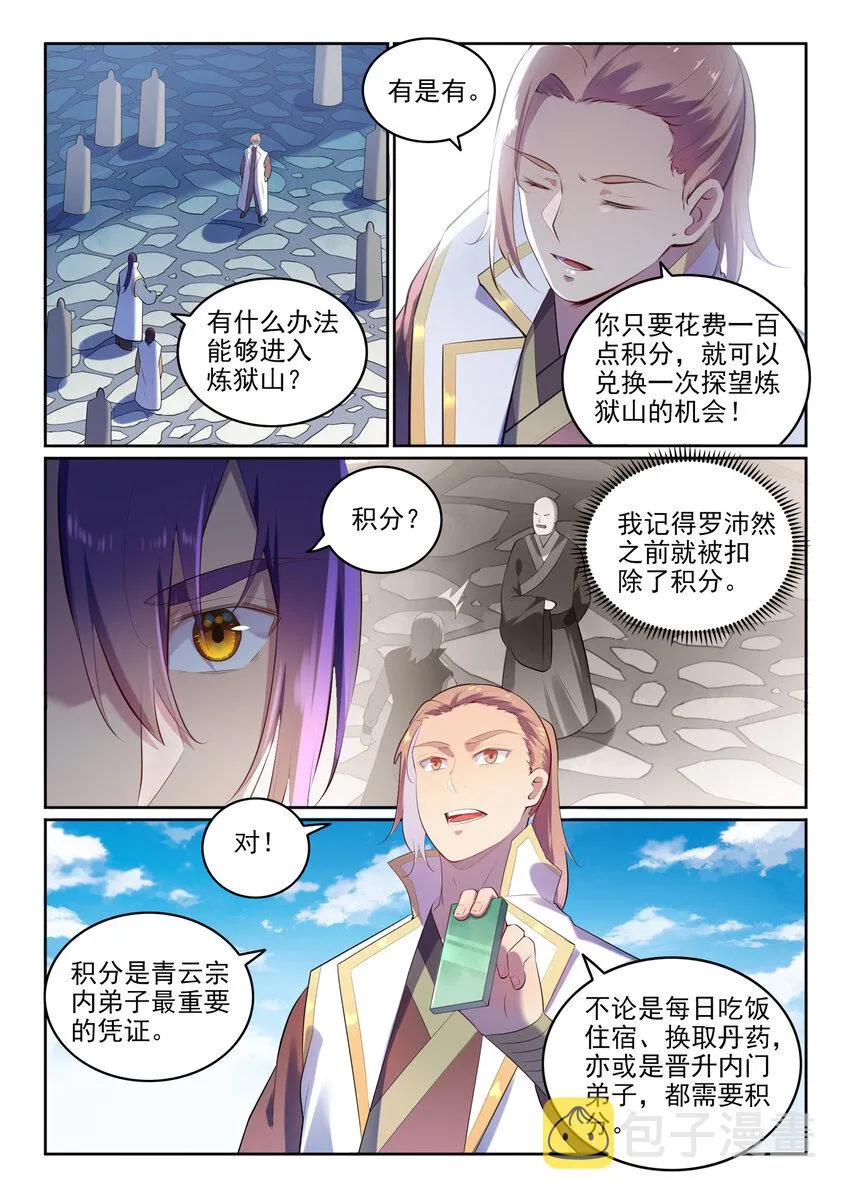 百炼成神小说全集免费阅读漫画,第9话 挑衅4图