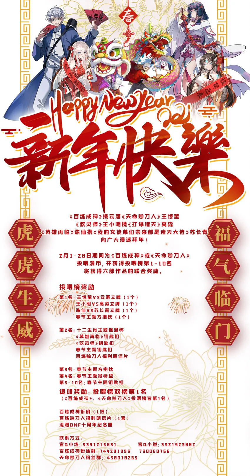 百炼成神第二季在线观看完整版动漫漫画,第870话 众神玉璧2图