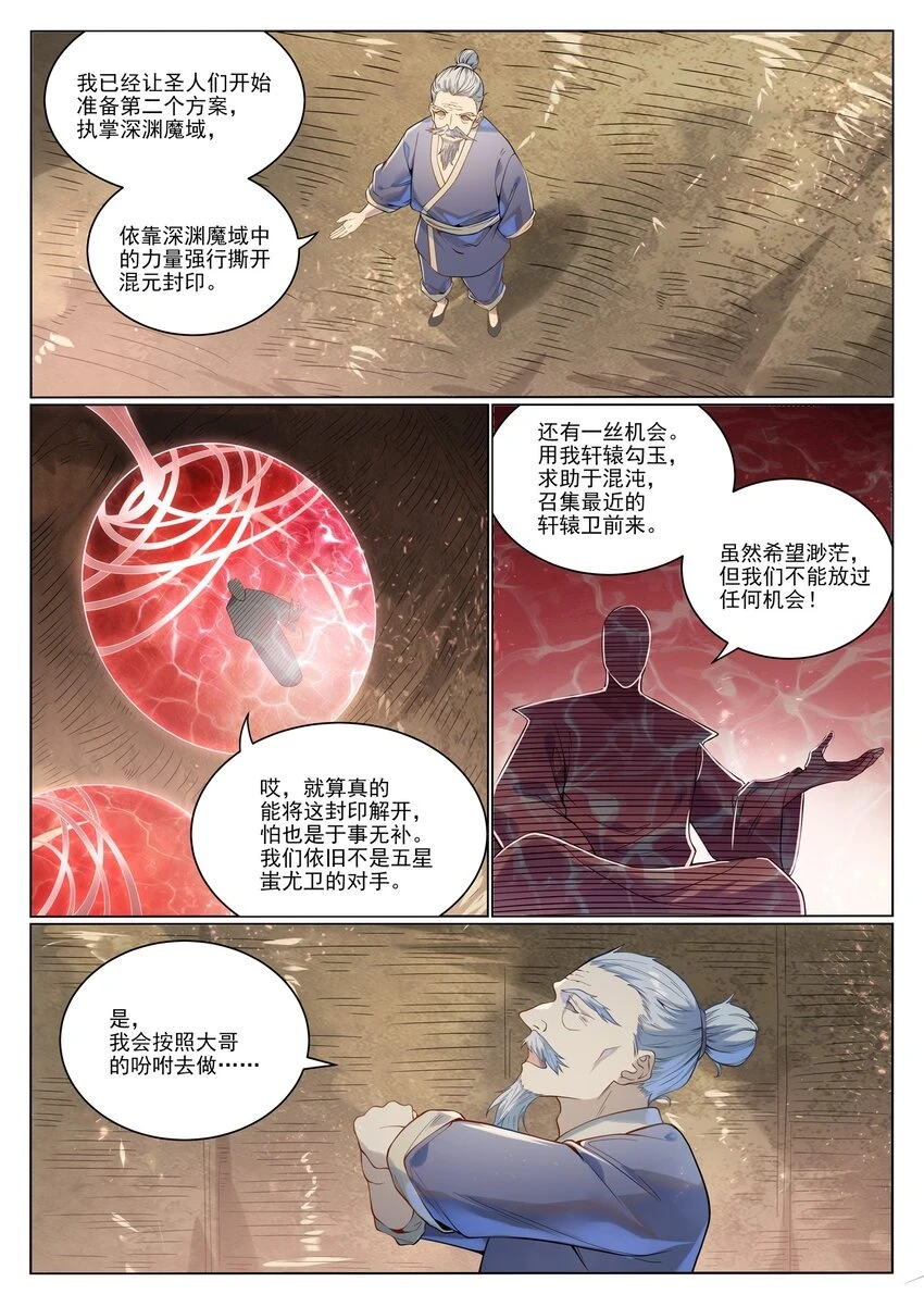 百炼成神漫画,第1029话 青帝加入4图