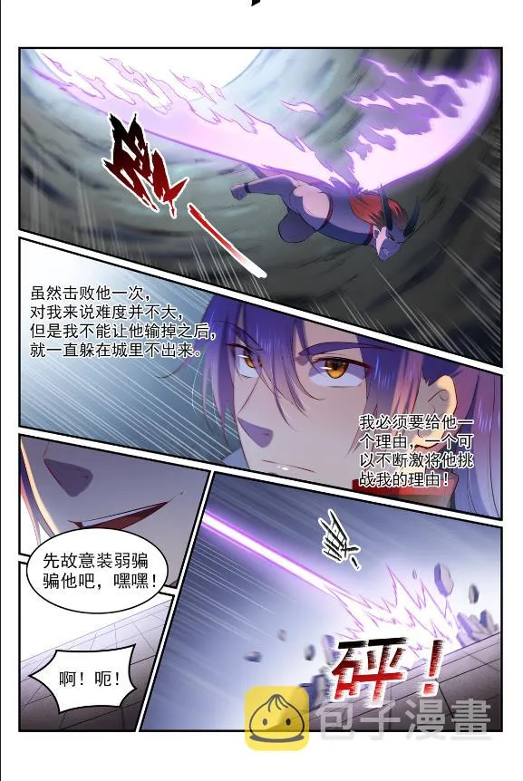 百炼成神小说全集免费阅读漫画,第579话 欲擒故纵4图