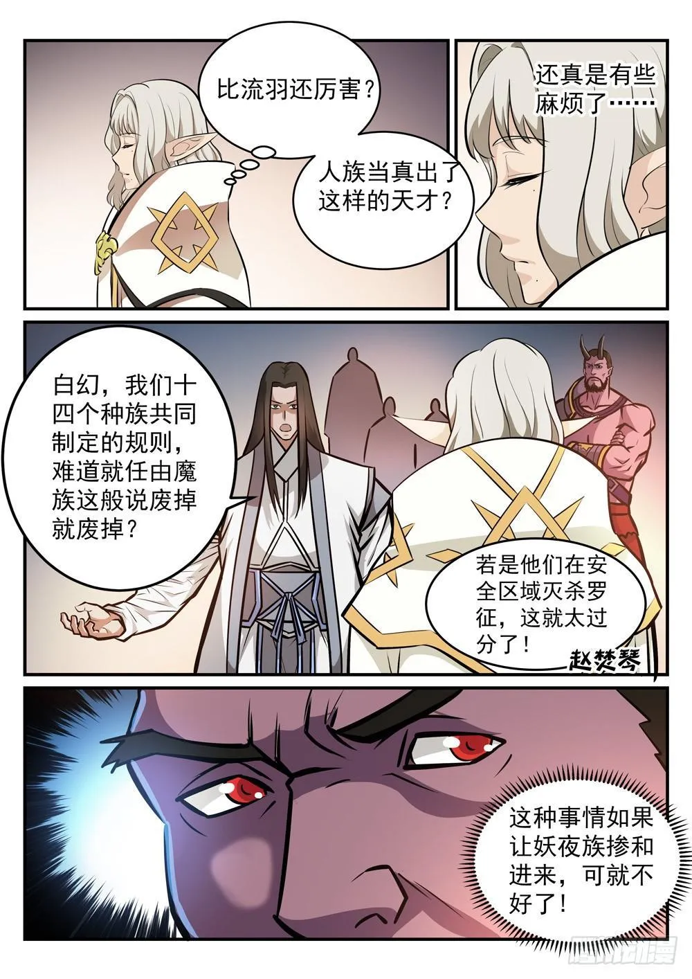 百炼成神免费听全集漫画,第249话 纵横捭阖3图