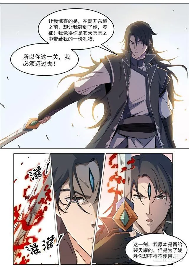 百炼成神免费听全集漫画,第71话 武道的执着4图