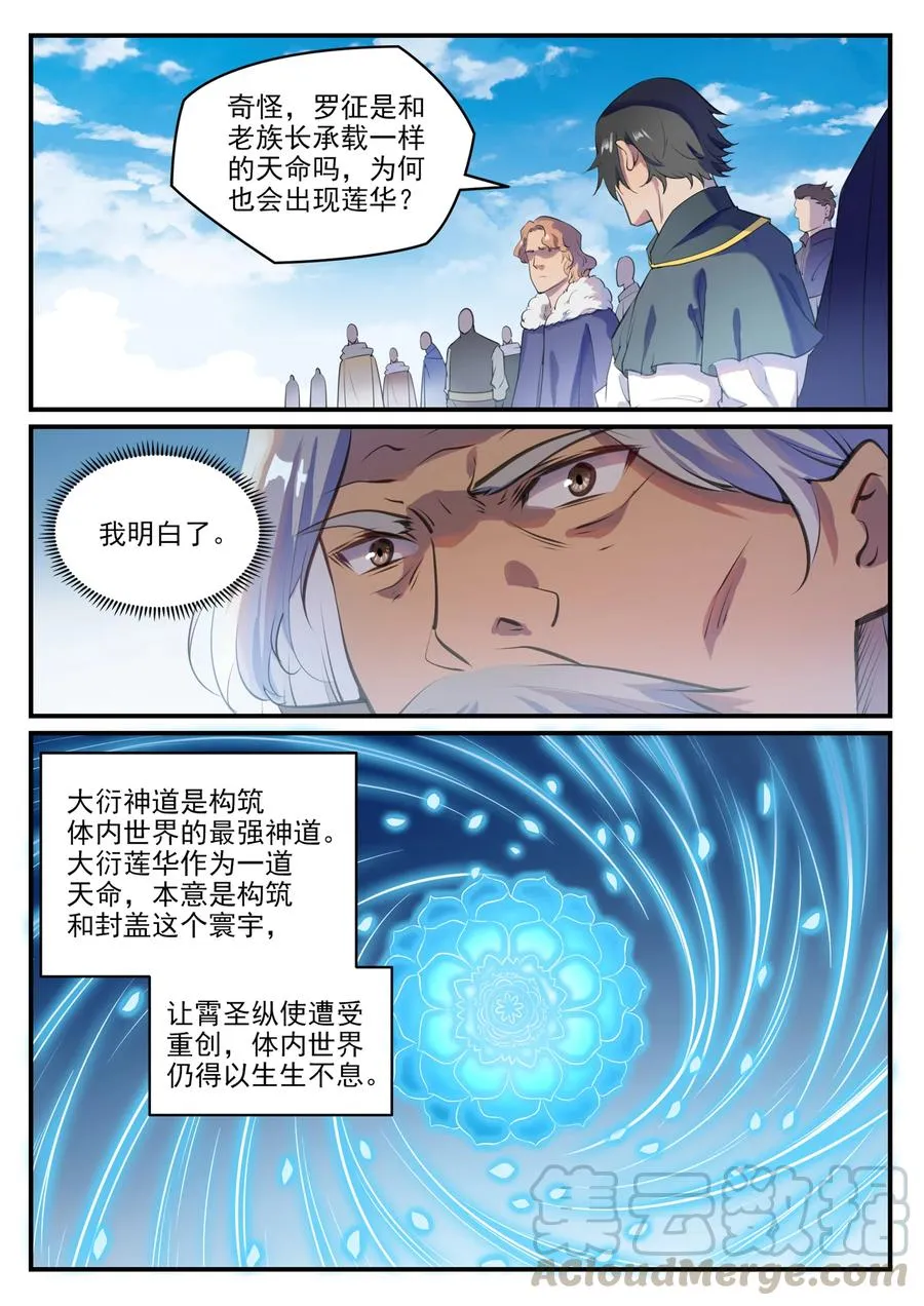 百炼成神小说全集免费阅读漫画,第775话 承载天命5图