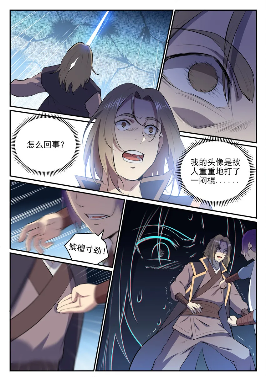 百炼成神漫画漫画,第19话 反目成仇5图