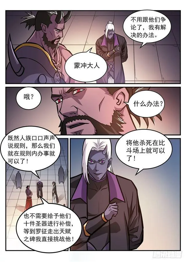 百炼成神免费听全集漫画,第249话 纵横捭阖3图