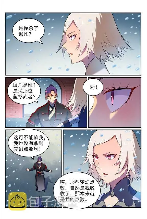 百炼成神第二季在线观看完整版动漫漫画,第588话 城主驾临4图