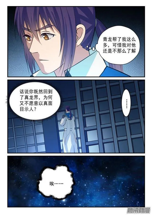 百炼成神小说全集免费阅读漫画,第137话 真龙之血5图