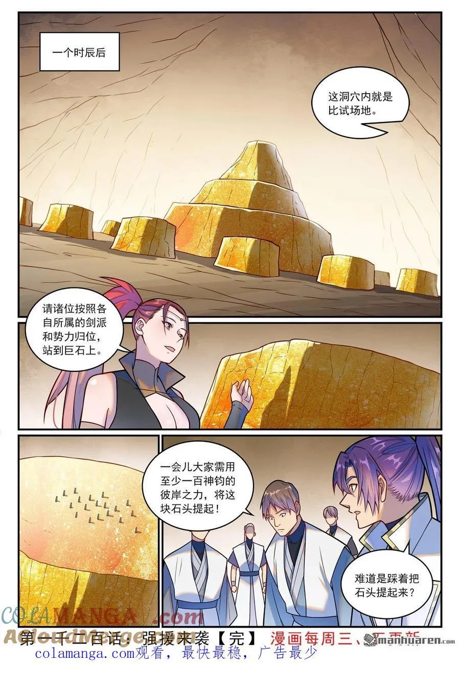 百炼成神小说全集免费阅读漫画,第1200回 神巢凤歌2图