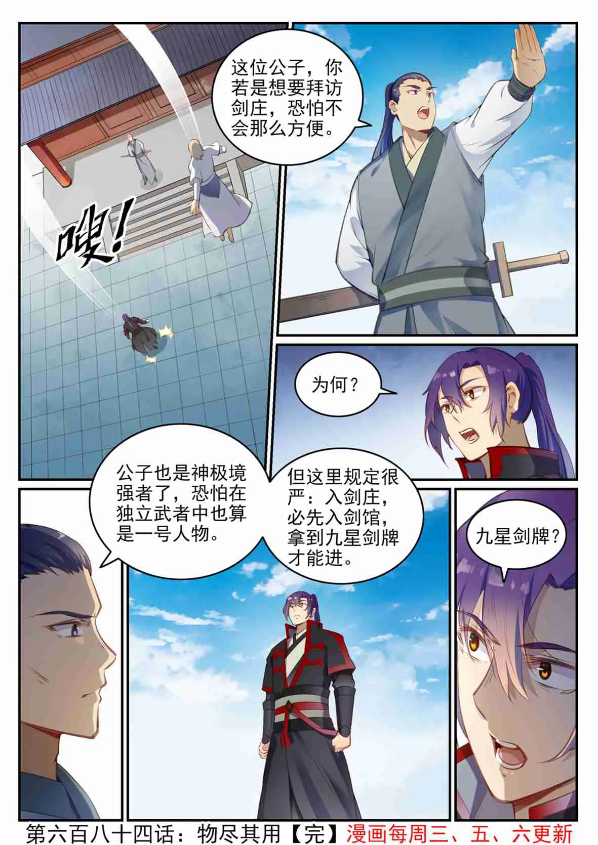 百炼成神漫画漫画,第684话 物尽其用1图