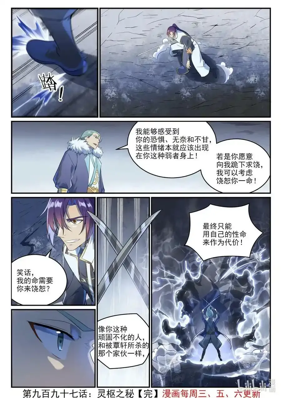 百炼成神漫画漫画,第997话 灵柩之秘1图