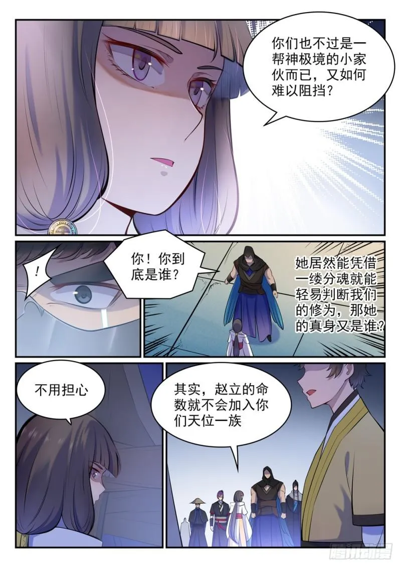 百炼成神漫画,第463话 无命者5图