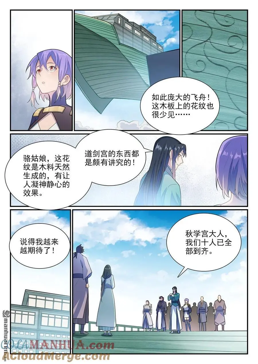 百炼成神漫画漫画,第1137回 不明之火3图