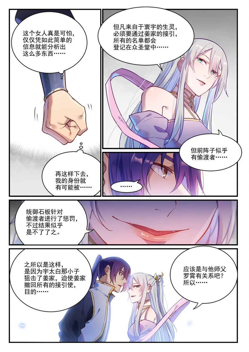 百炼成神小说全集免费阅读漫画,第882话 身份泄露2图