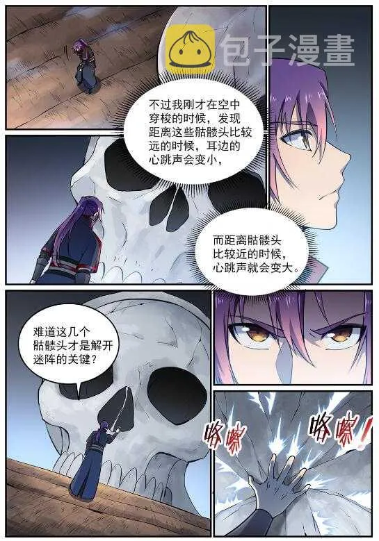 百炼成神漫画漫画,第599话 错综复杂4图